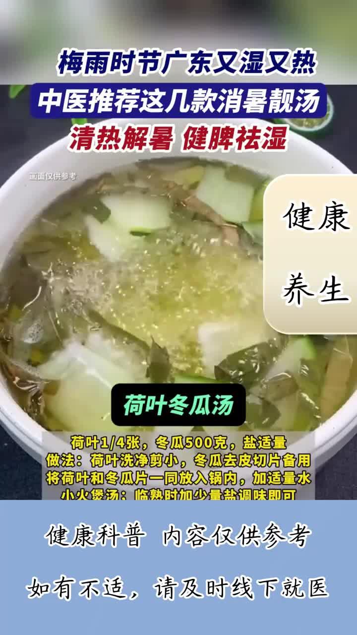 健康干货：梅雨季健脾祛湿汤品推荐
