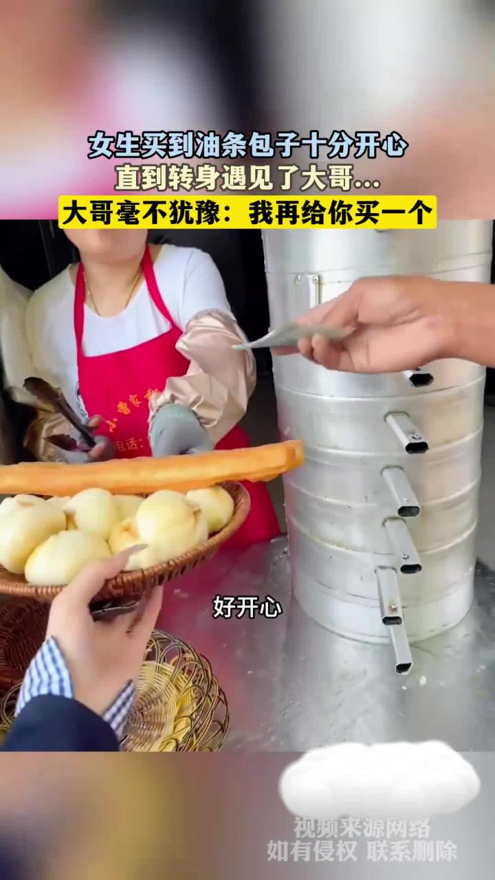 女生买到油条包子十分开心，直到转身遇见了大哥……