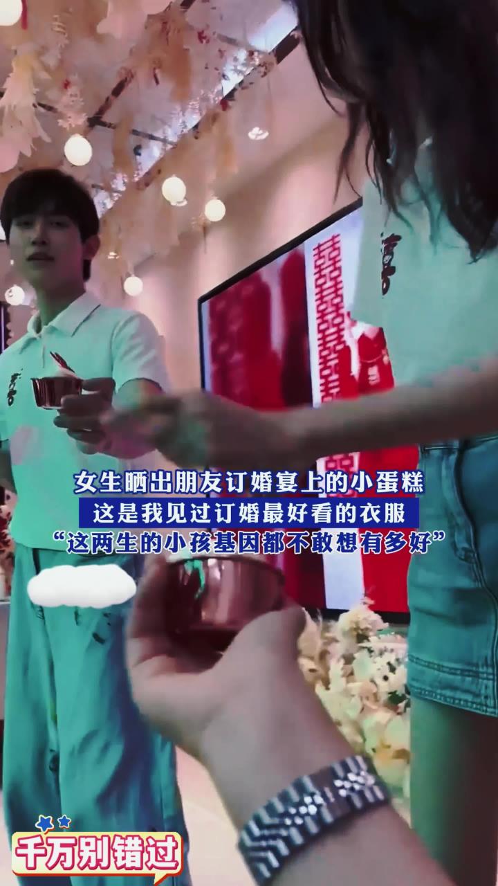女生晒出朋友订婚宴上的小蛋糕,这是我见过订婚最好看的衣服