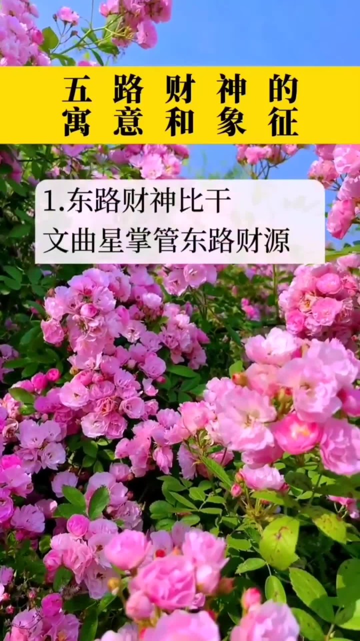 五路财神的寓意和象征
