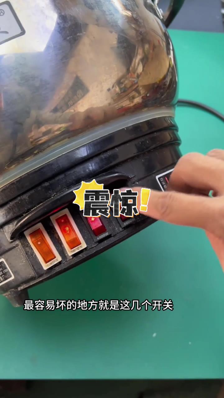 电炒锅通用开关