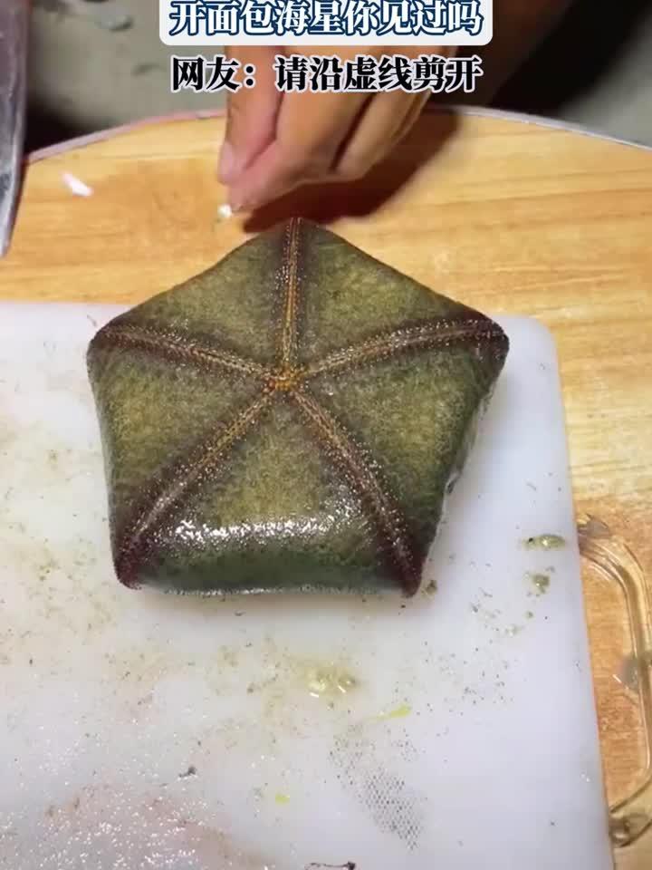 “这是什么操作”,开面包海星你见过吗,网友:请沿虚线剪开