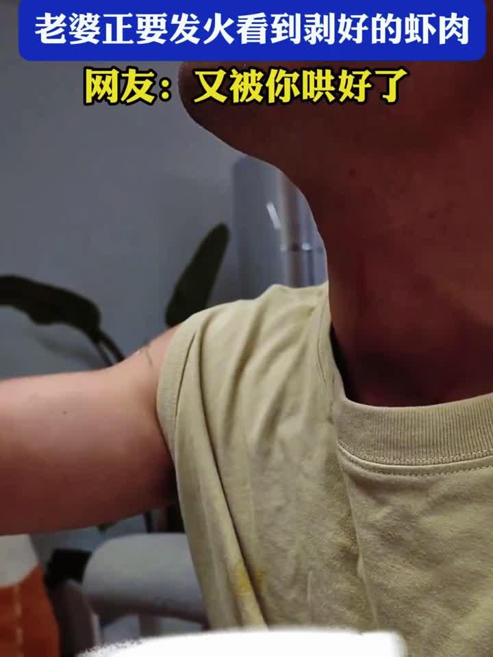 夫妻冷战老公独自吃小龙虾,老婆正要发火看到剥好的虾肉