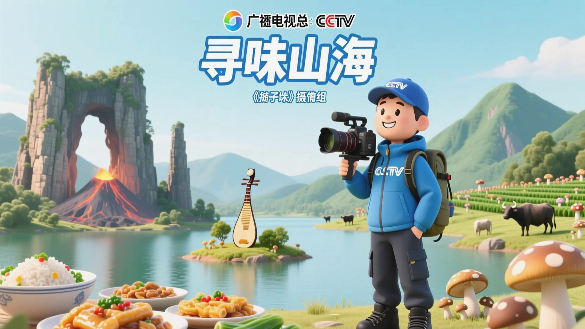 聚焦!央视一套《寻味山海》走进随州