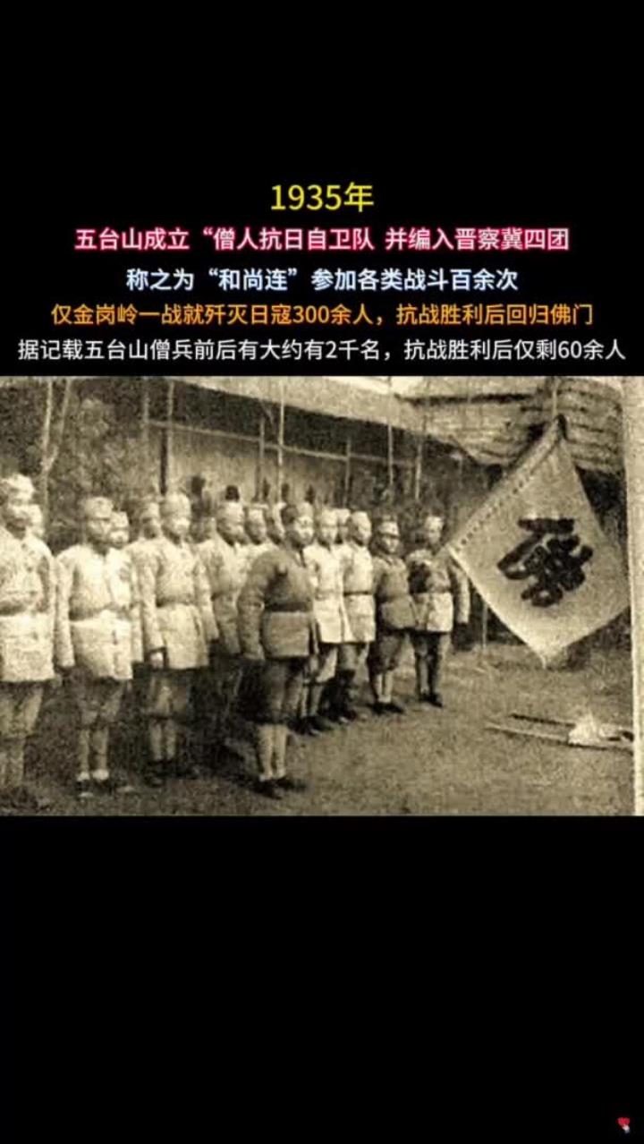1938年的五台山上,一群敲木鱼的和尚竟扛起了三八式步枪。照片里这面迎风招展的