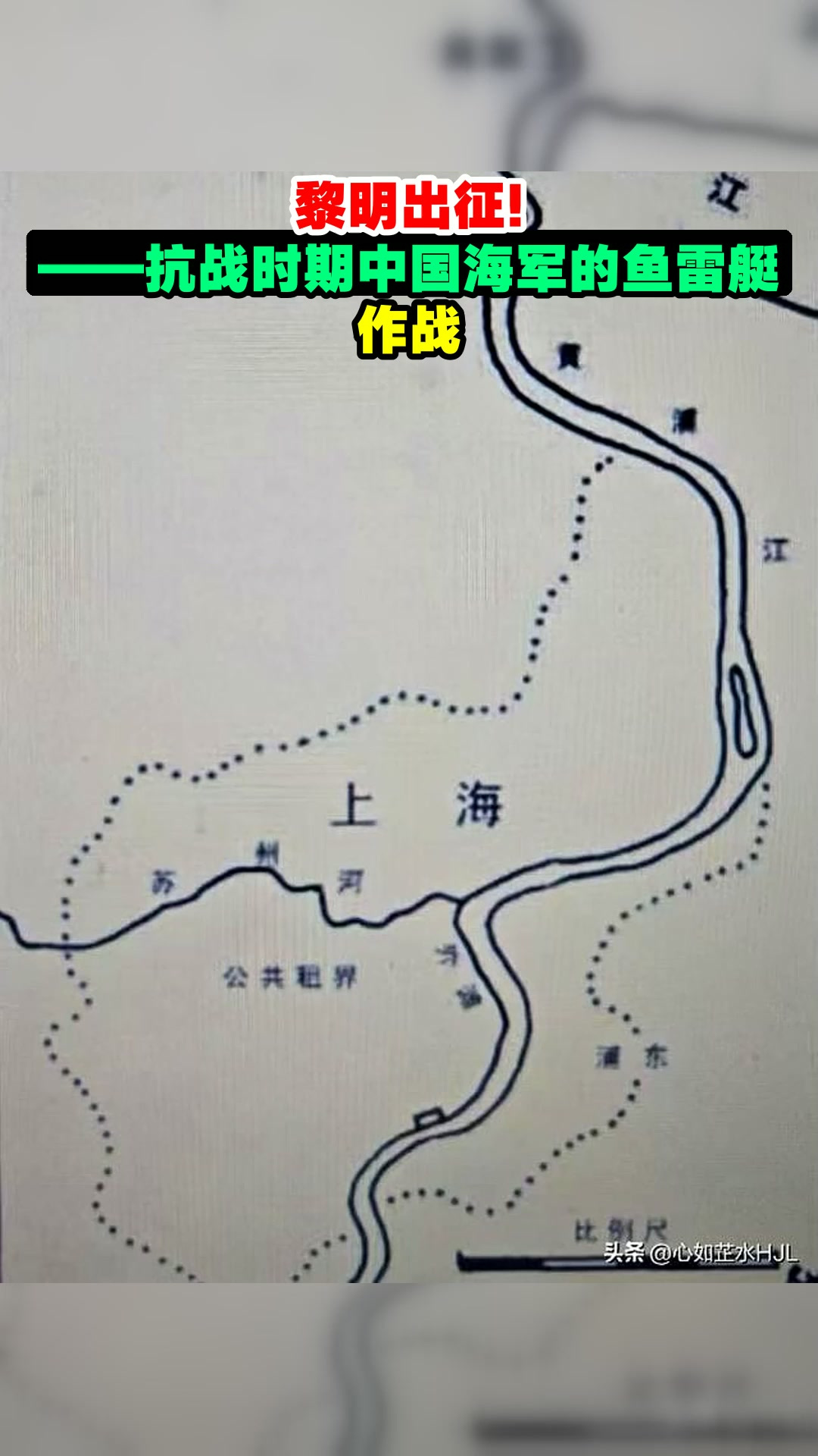黎明出征!——抗战时期中国海军的鱼雷艇作战