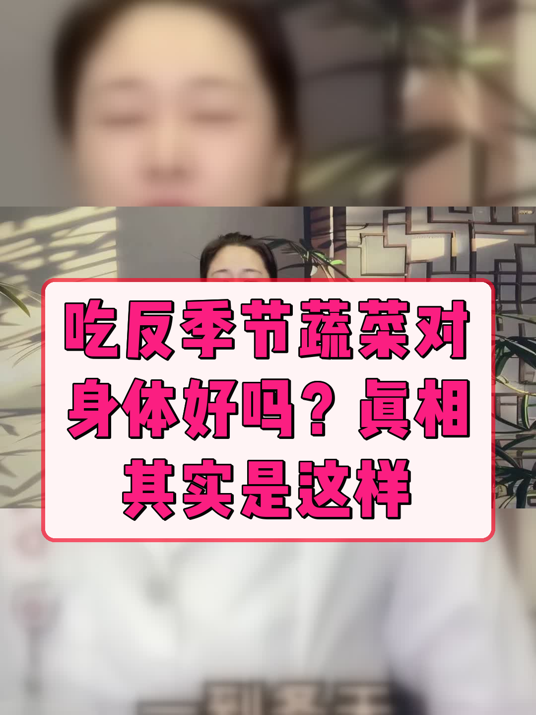 吃反季节蔬菜对身体好吗？真相其实是这样