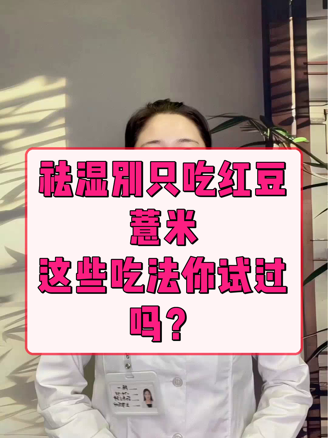 祛湿别只吃红豆薏米,这些吃法你试过吗?