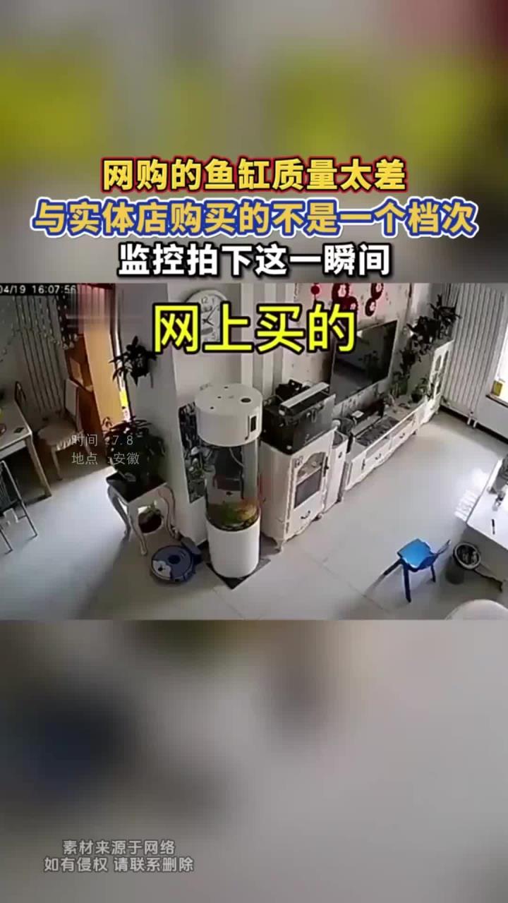 网购的鱼缸质量太差,与实体店购买的不是一个档次