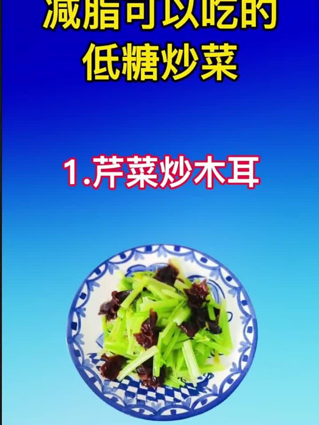 低脂美味!轻松减糖的炒菜食谱大公开