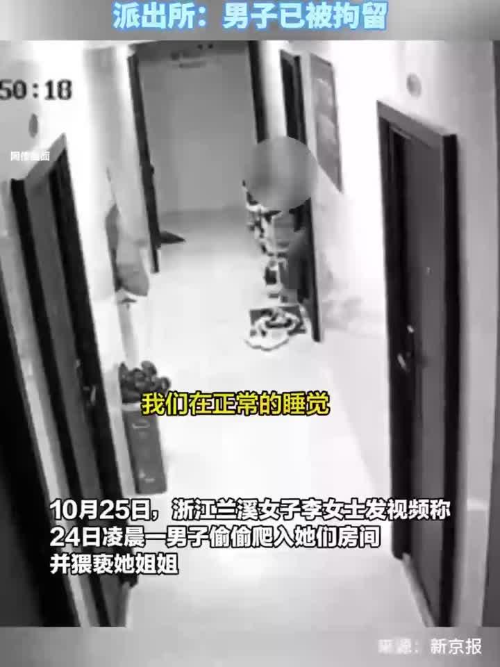 隔壁男子凌晨爬窗进女子房间疑猥亵,派出所:男子已被拘留