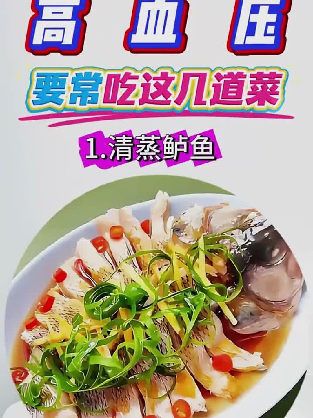 降压食谱推荐：这几道菜适合高血压患者常吃