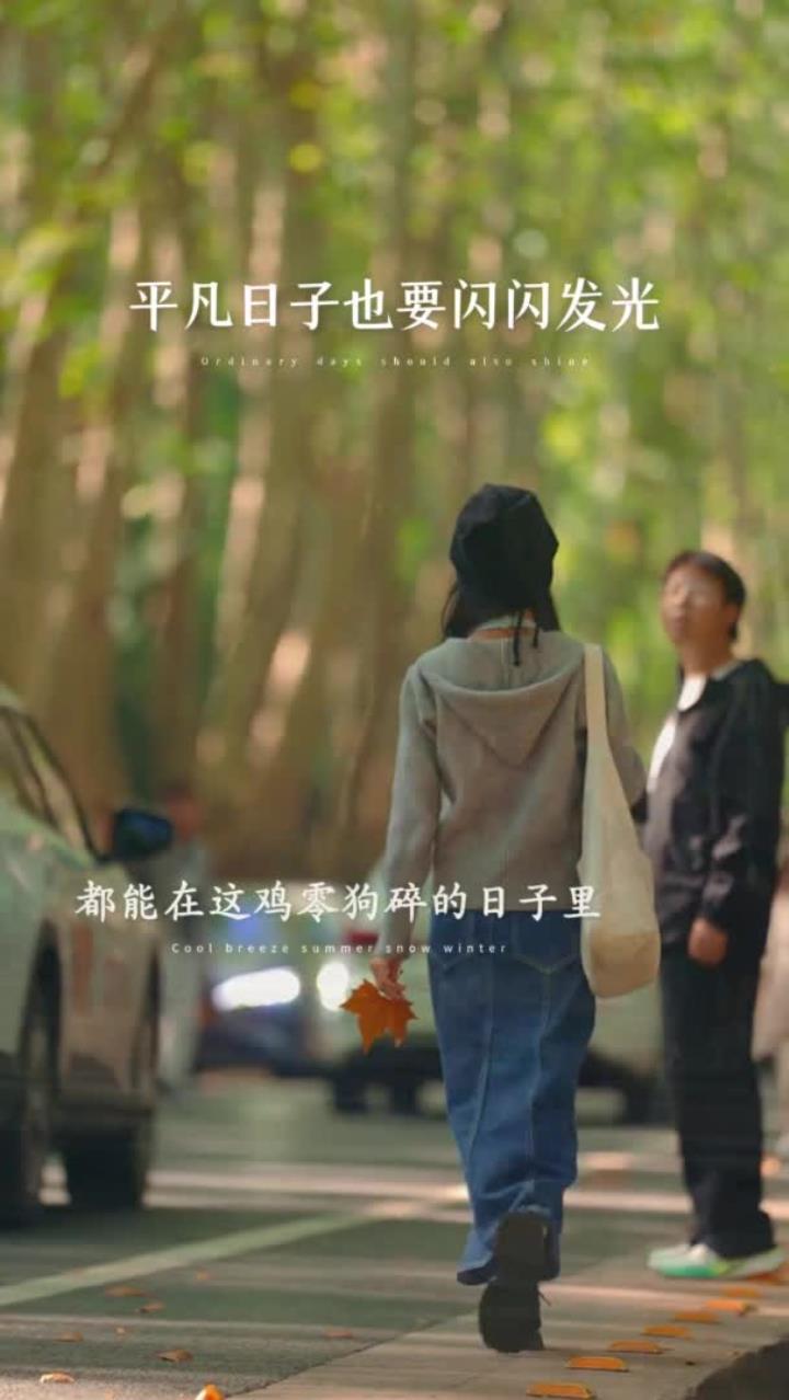 生活总是充满阳光和希望,简单一点,糊涂一点,快乐一点,愿我们都能在这鸡零狗碎的日