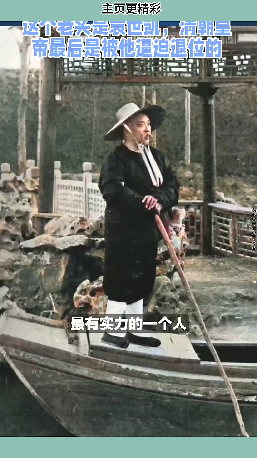 这个钓鱼翁，是清朝末年，最有实力的一个人历史