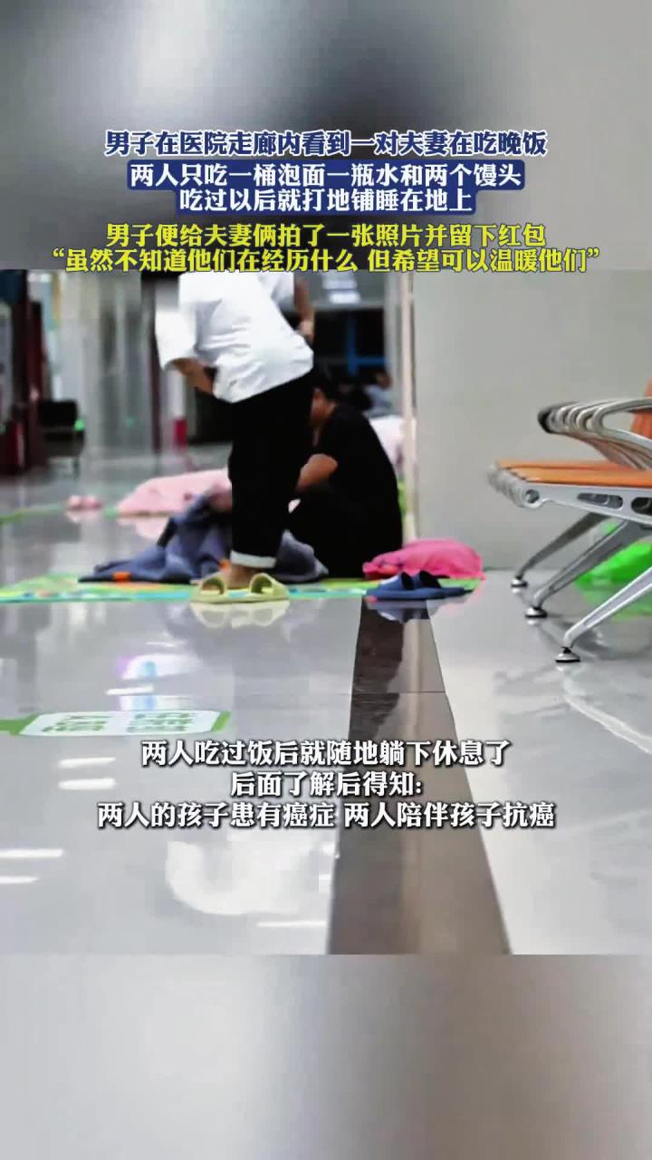 在医院走廊内一对夫妻在吃晚饭,两人吃一桶泡面一瓶水和两个馒头