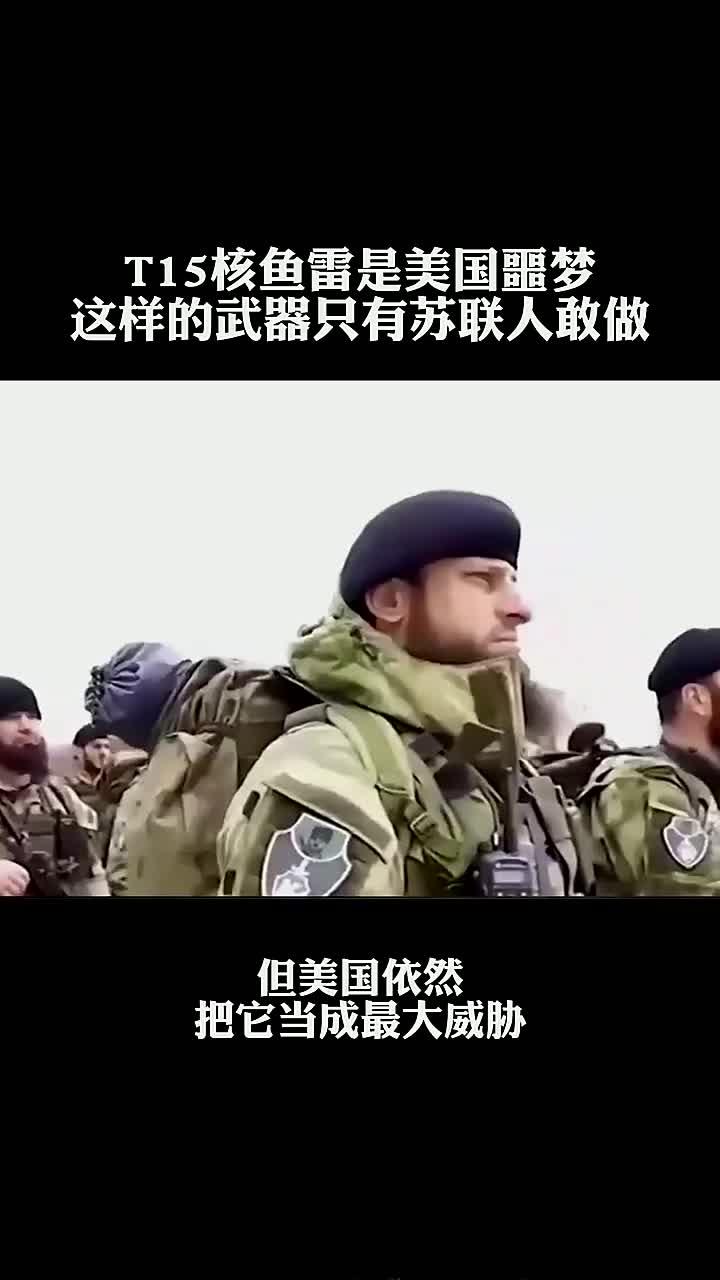 T15核鱼雷让美国心惊胆战 只有苏联敢研发这样的武器