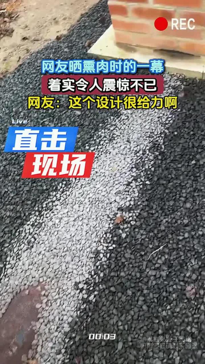 网友晒熏肉时的一幕,着实令人震惊不已,网友:这个设计很给力啊