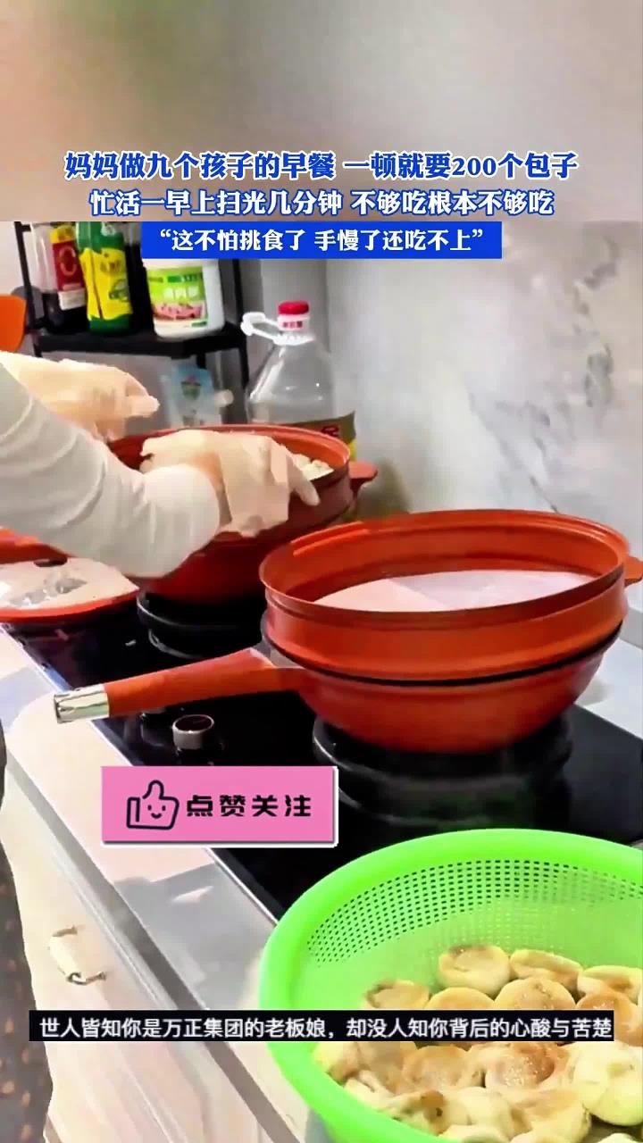 妈妈做九个孩子的早餐一顿就要200个包子,忙活一早上扫光几分