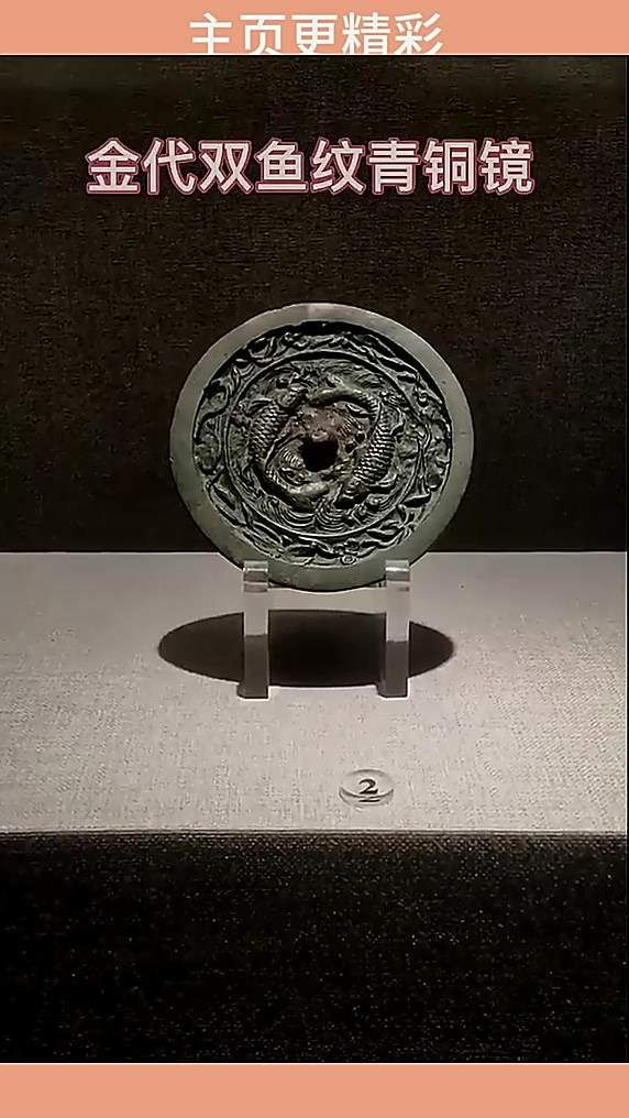 金代双鱼纹青铜镜的独特之处及与现代仿制品的对比分析