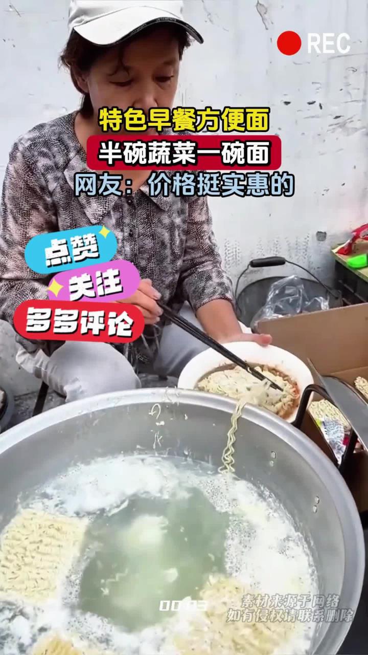 特色早餐方便面,半碗蔬菜一碗面,网友:价格挺实惠的