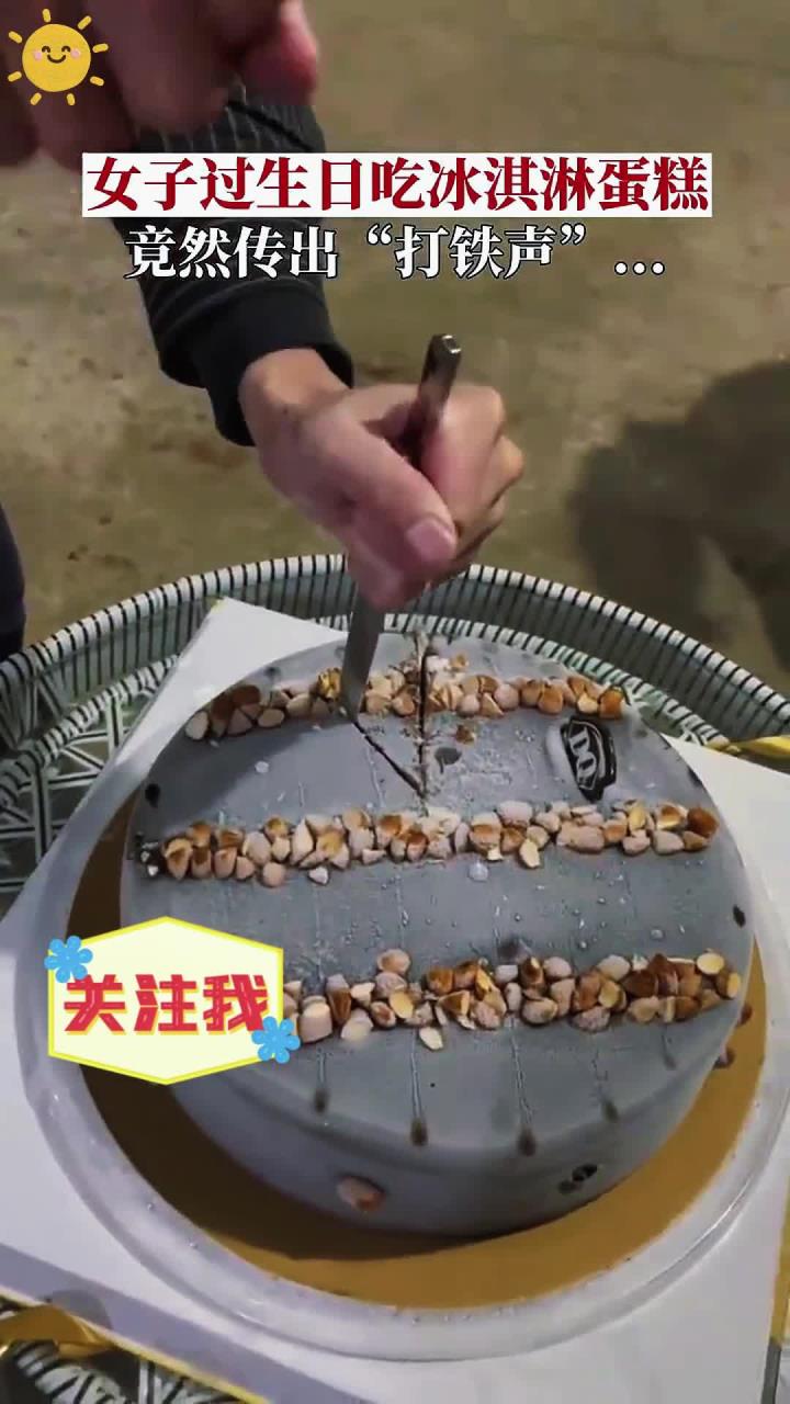 女子过生日把冰淇淋蛋糕放冰箱冷冻,不料蛋糕变得坚如磐石