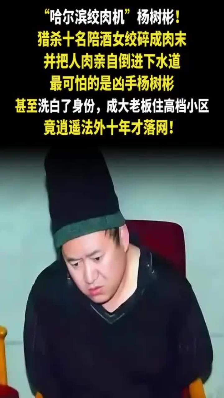 “哈尔滨绞肉机”把十名陪酒女绞碎成肉末,将人肉倒进下水道