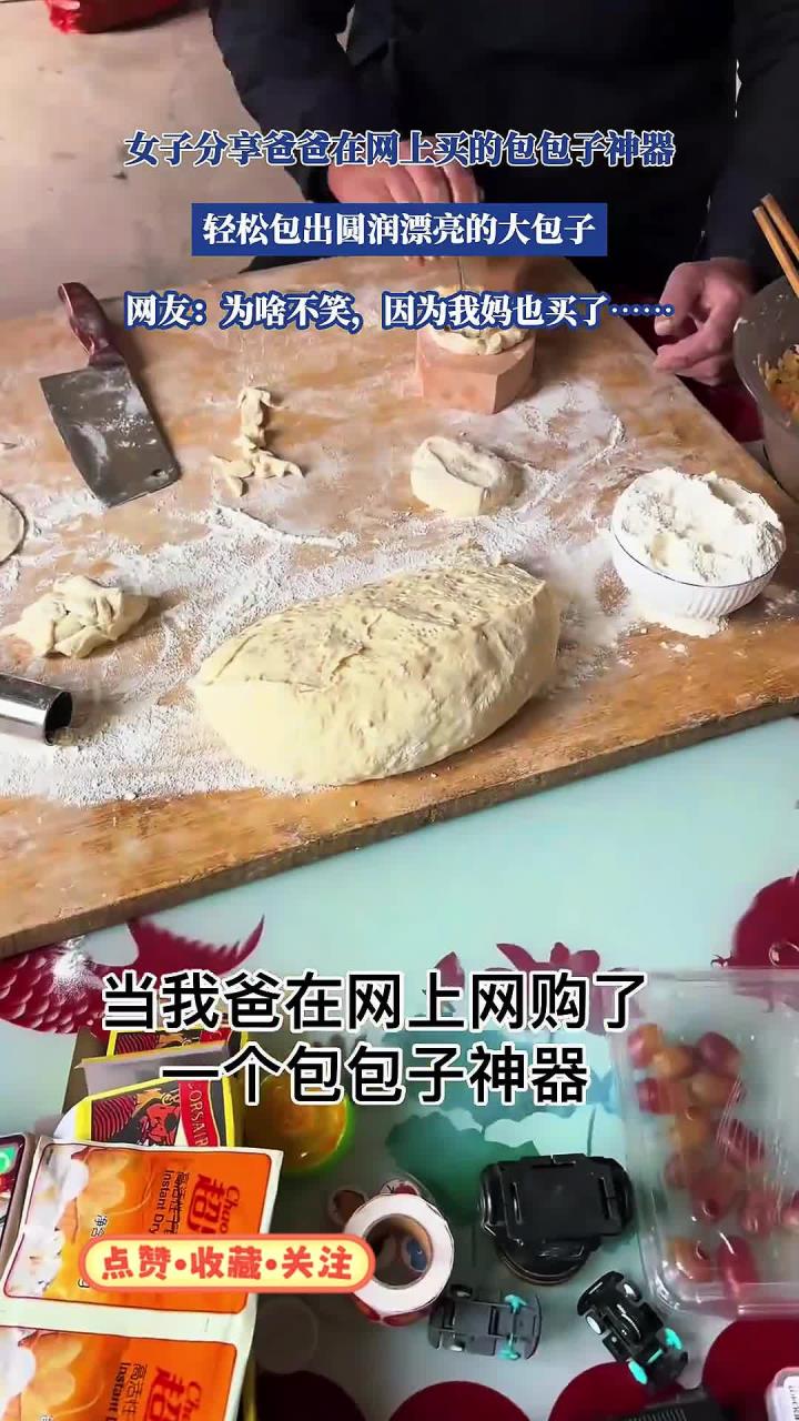 女子分享爸爸在网上买的,包包子神器,轻松包出圆润漂亮的大包子
