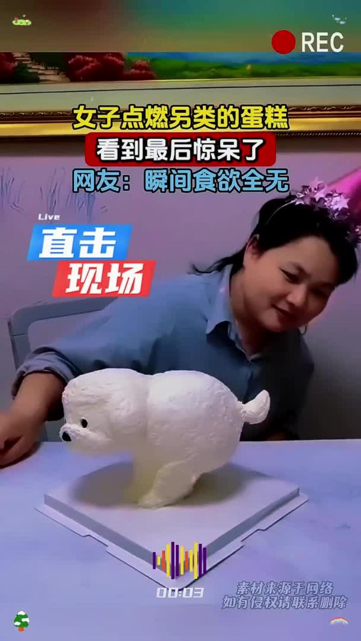 女子点燃另类的蛋糕,看到最后惊呆了,网友:瞬间食欲全无