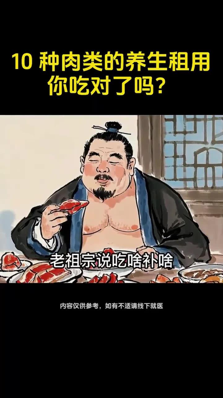 吃肉也能养生！10 种肉类的食疗作用，你知道几个？