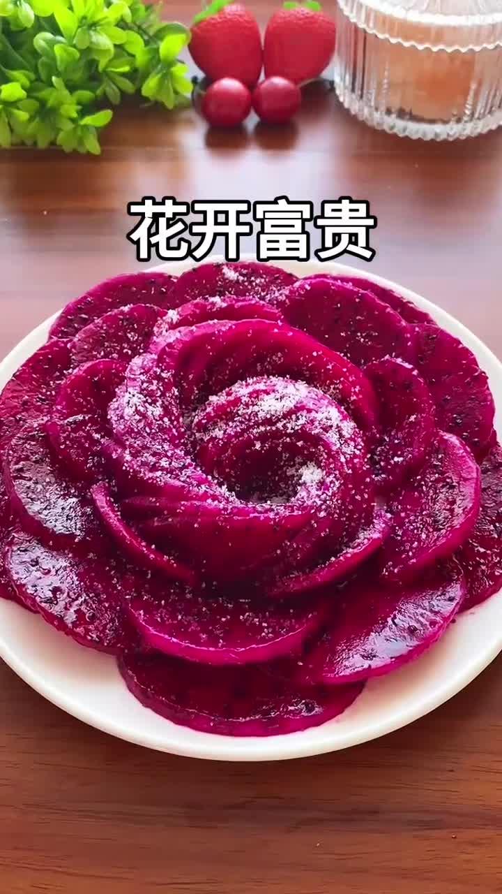 好看的水果拼盘花开富贵