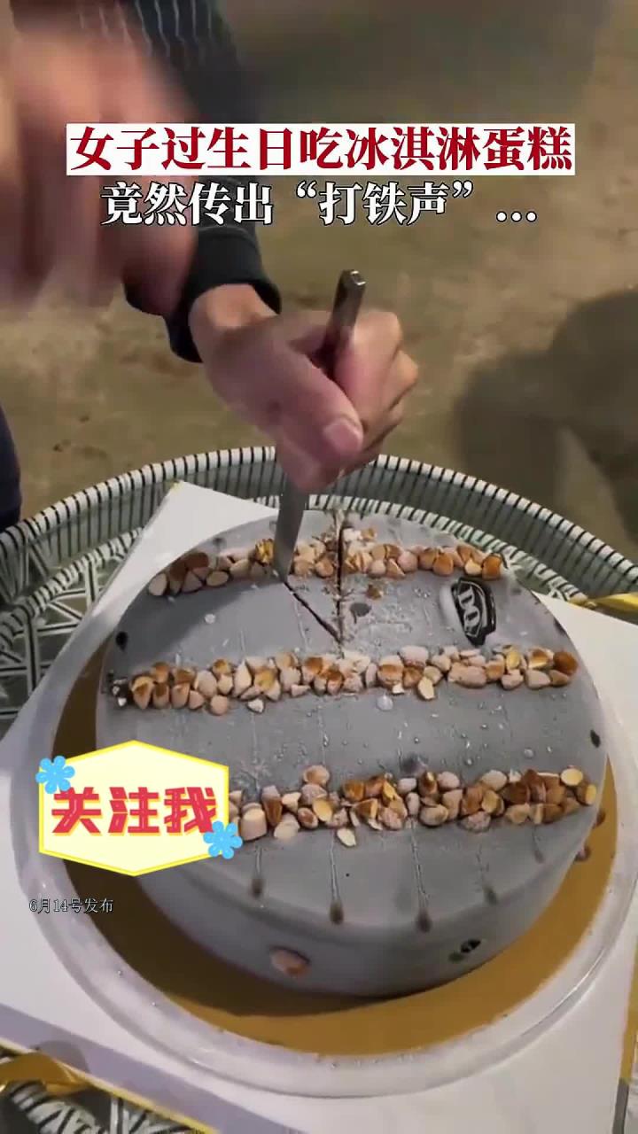 女子过生日把冰淇淋蛋糕放冰箱冷冻,不料蛋糕变得坚如磐石