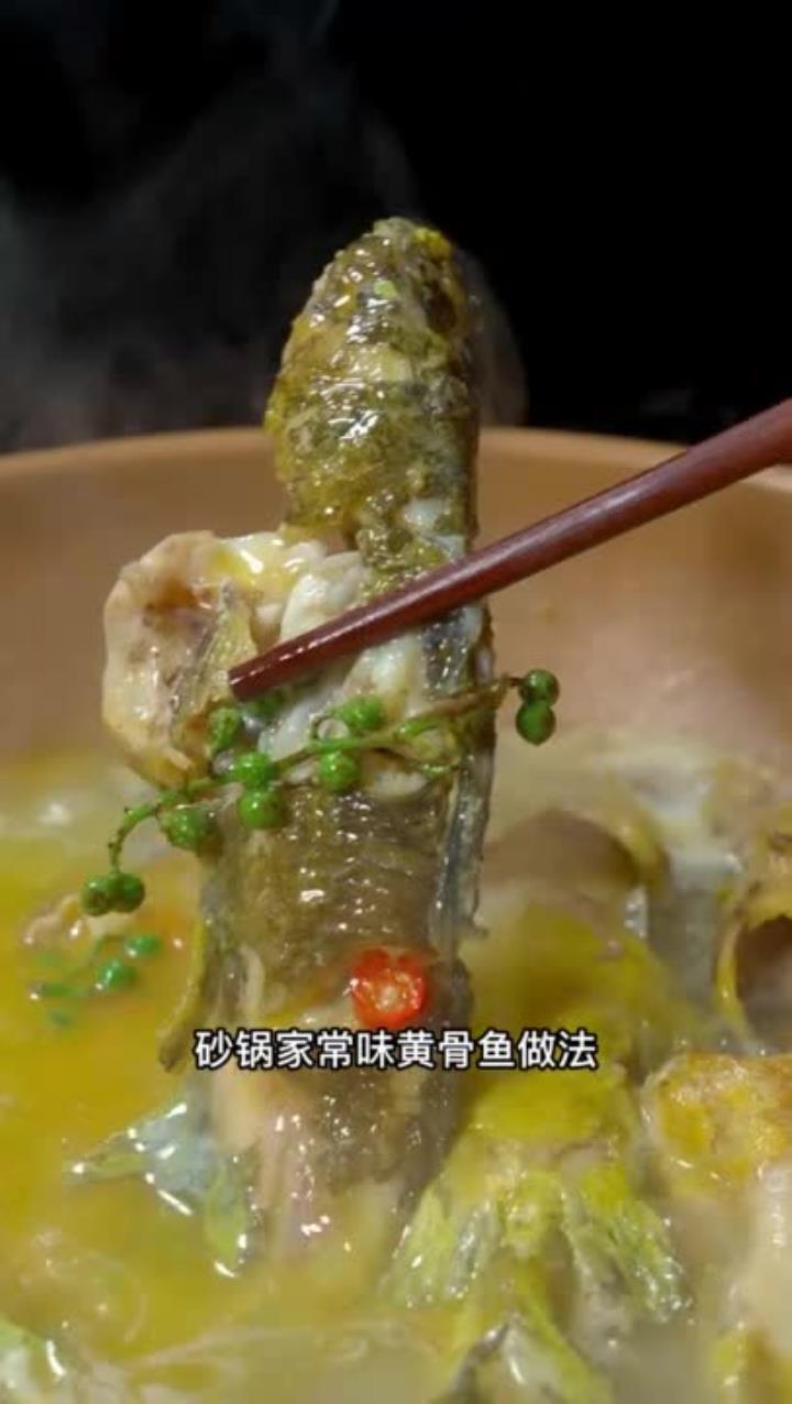 分享湖南湘菜待客招牌菜:黄骨鱼,鱼肉鲜嫩、汤鲜味美!