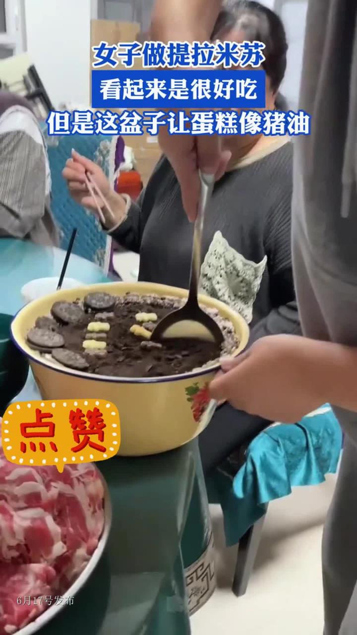 女子做提拉米苏,看起来是很好吃,但是这盆子让蛋糕像猪油