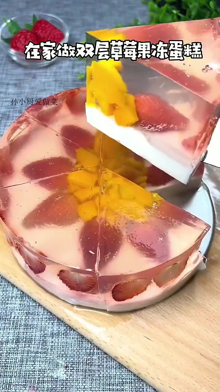 在家就能做的双层果冻蛋糕，简单好吃又放心，夏天吃冰冰凉凉