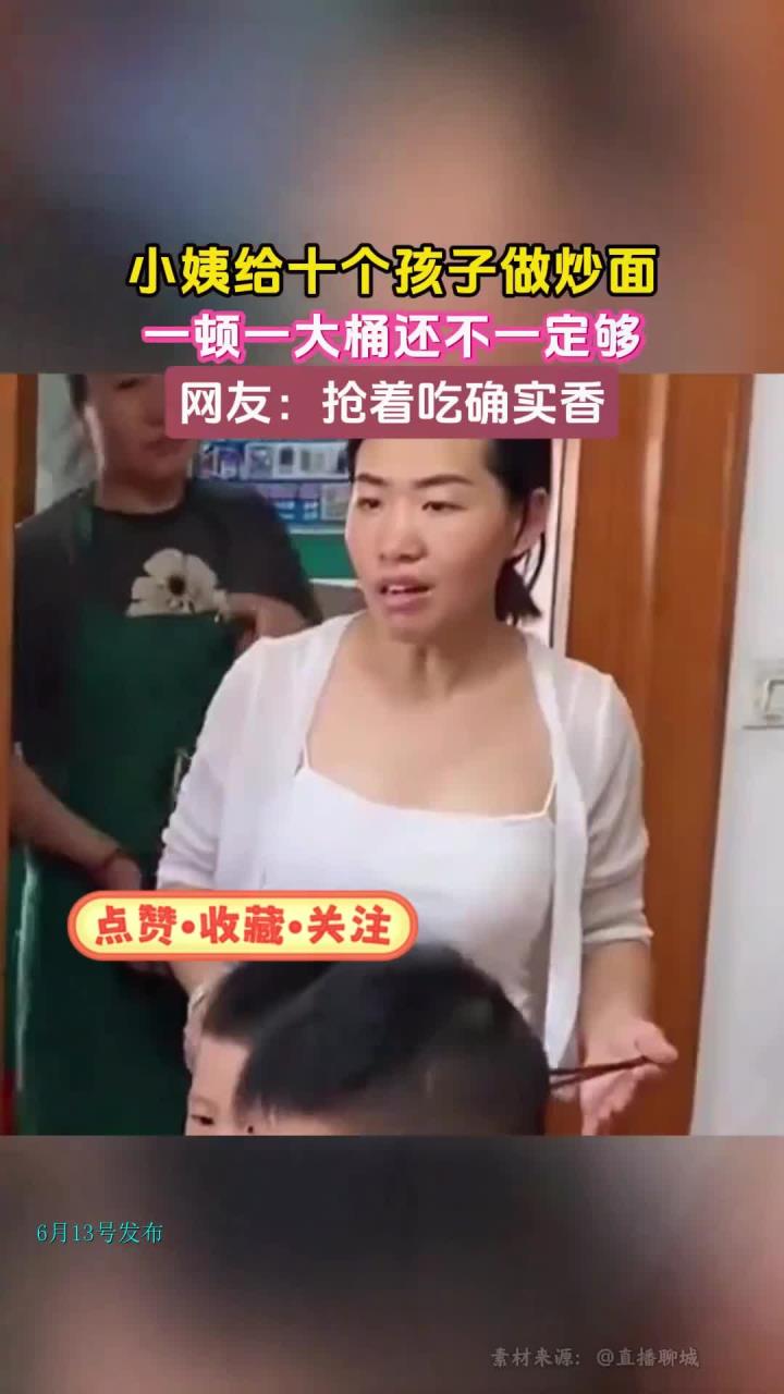 小姨给十个孩子做炒面,一顿一大桶还不一定够