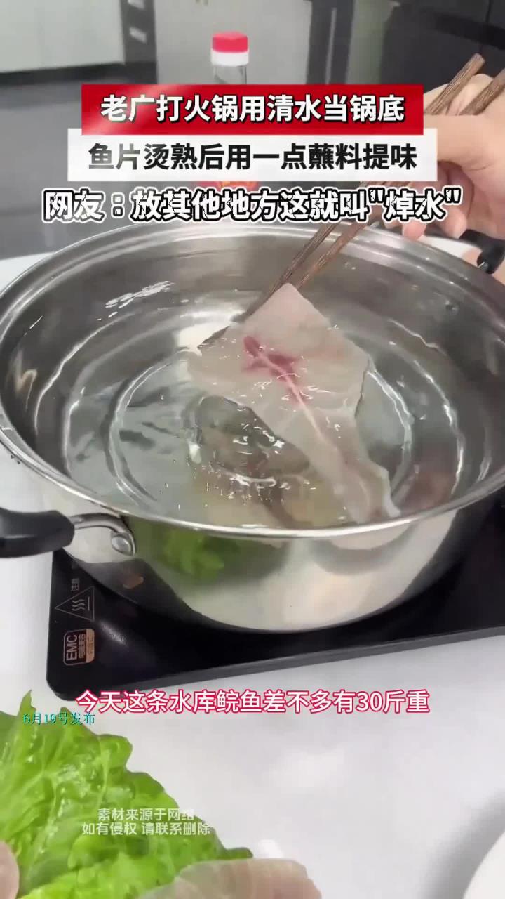 老广打火锅用清水当锅底,鱼片烫熟后用一点蘸料提味