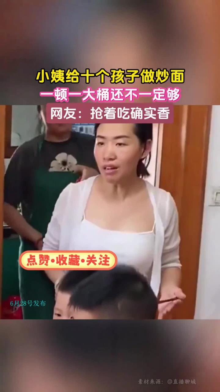 小姨给十个孩子做炒面,一顿一大桶还不一定够