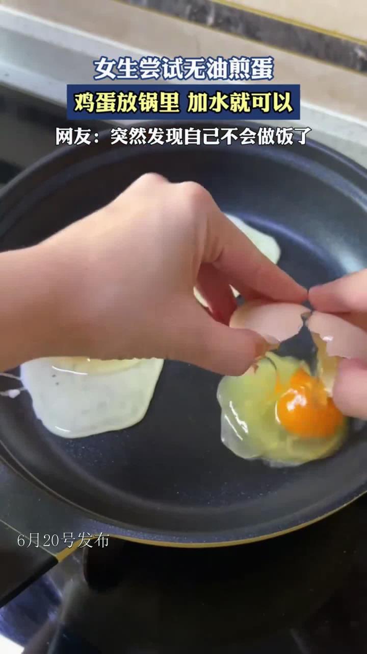 女生尝试无油煎蛋，鸡蛋放锅里，加水就可以 (2)