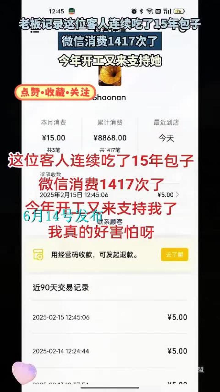 老板记录这位客人连续吃了15年包子，微信消费1417次，开工又来了