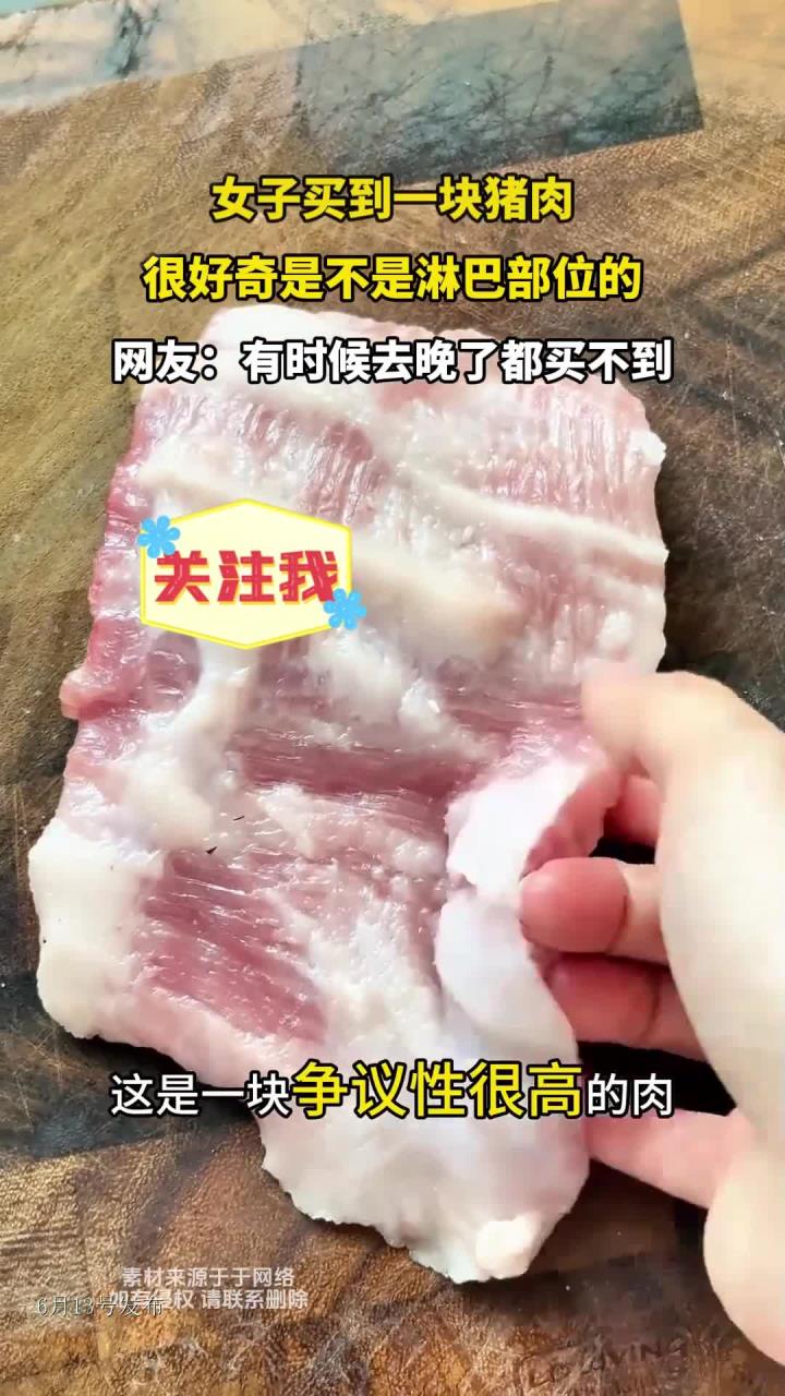 女子买到一块猪肉,很好奇是不是淋巴部位的
