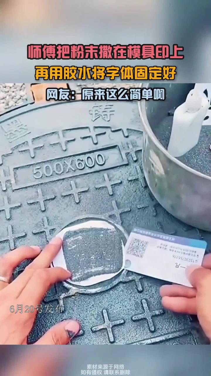 师傅把粉末撒在模具印上,再用胶水将字体固定好