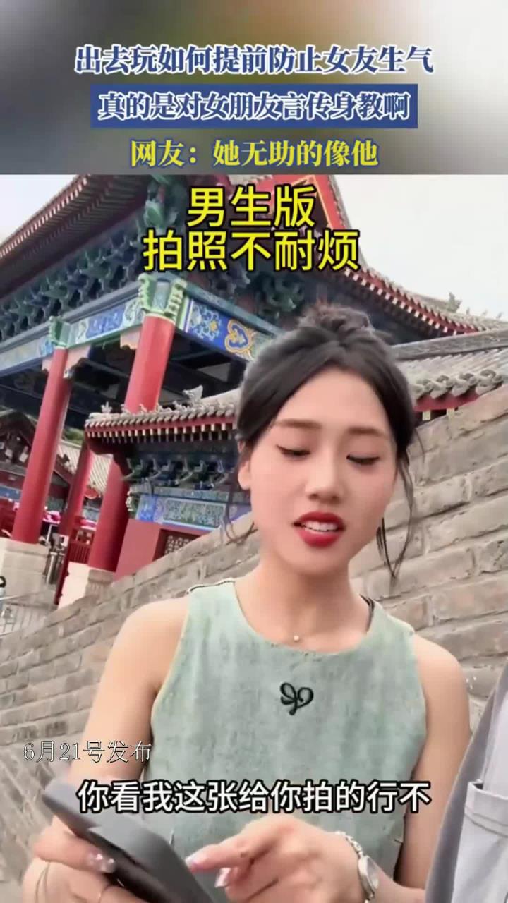 出去玩如何提前防止女友生气？网友：她无助的像他！