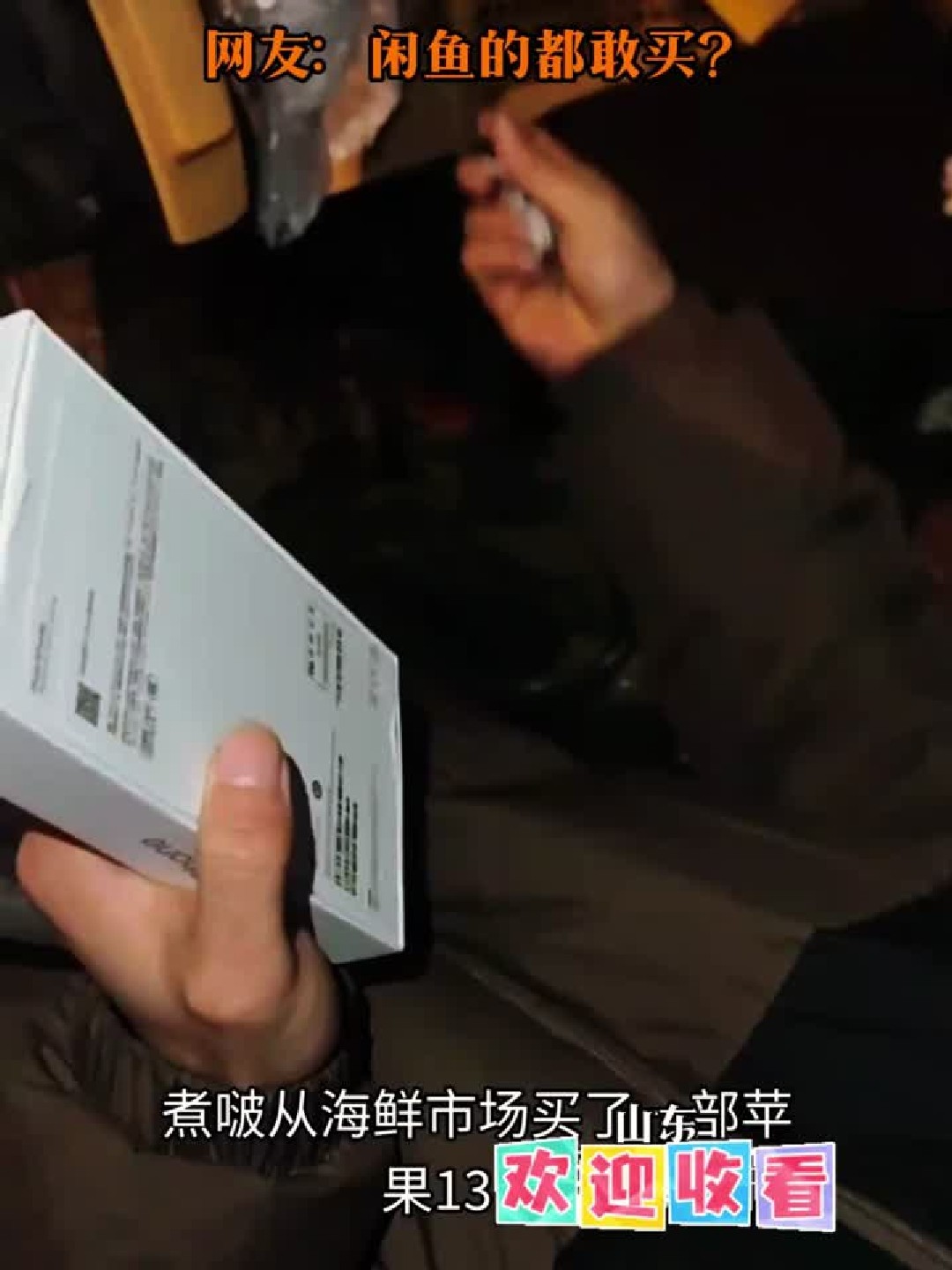 男子在闲鱼捡漏买苹果手机,到货后拆开发现自己是个大聪明