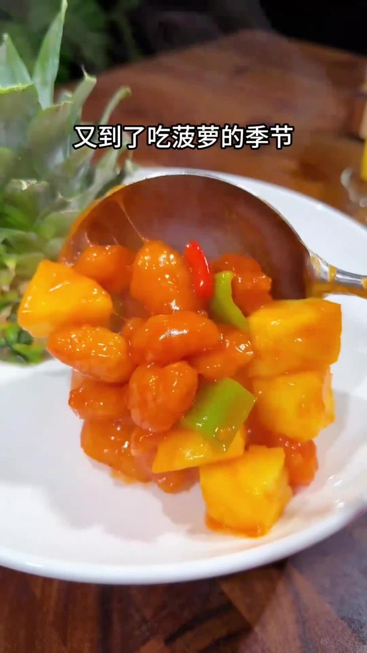 小朋友爱吃的菠萝鸡米花