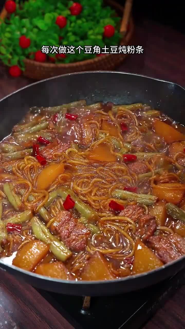 美味下饭的土豆豆角炖粉条