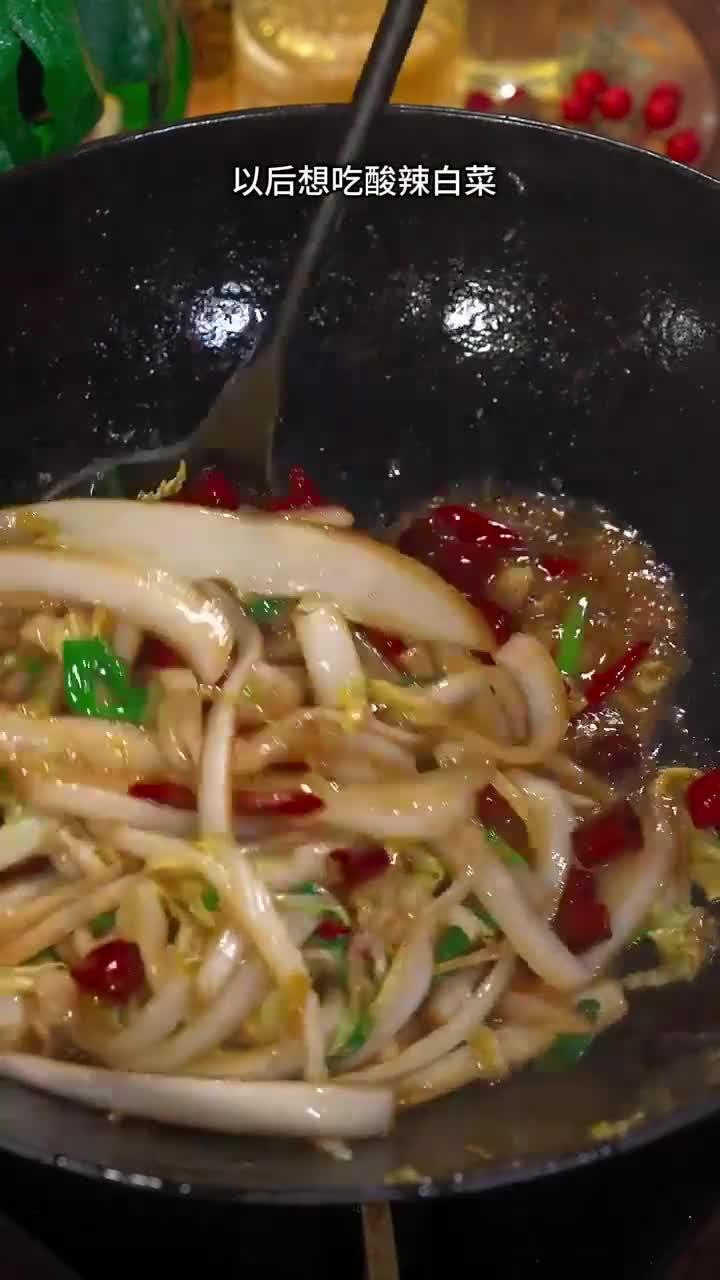 酸爽过瘾的酸辣白菜
