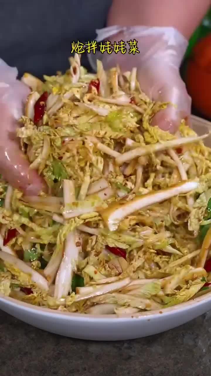 酸辣爽口的凉拌娃娃菜