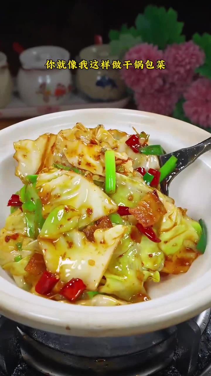 爽脆下饭的干锅包菜！