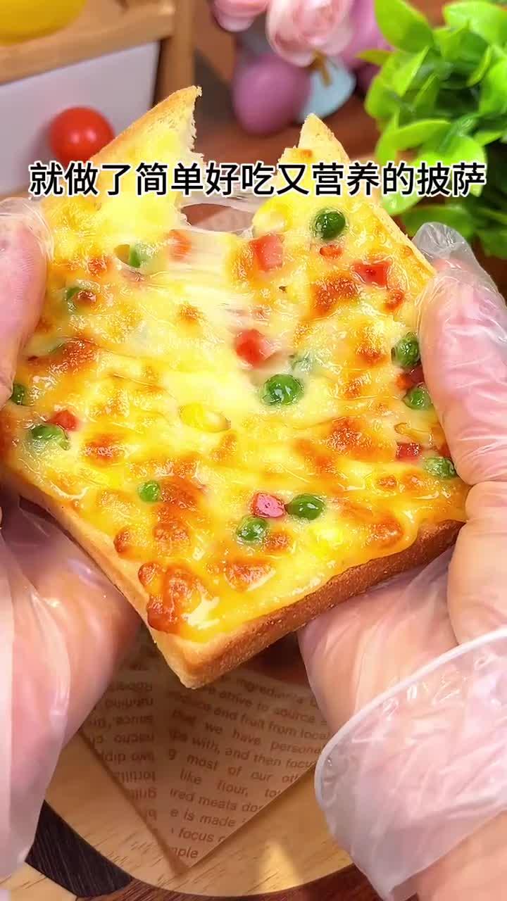 时蔬披萨香甜拉丝,宝宝爱吃