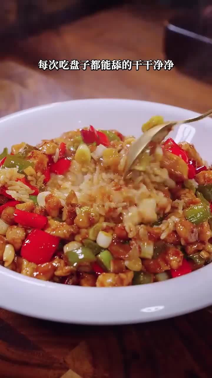 美味过瘾的宫保鸡丁盖饭